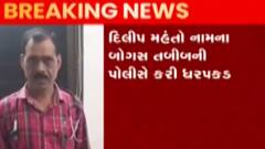 જામનગરઃ GIDCમાંથી ઝડપાયો એક બોગસ તબીબ, પોલીસે કરી ધરપકડ