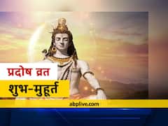 Pradosh Vrat December 2021: इस दिन पड़ रहा है दिसंबर का पहला प्रदोष व्रत, जानिए पूजा विधि-मंत्र