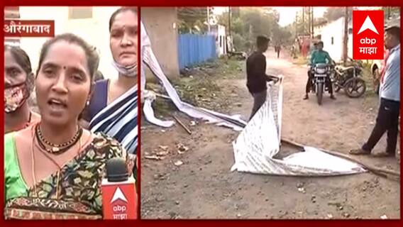 Aurangabad : अवैधरित्या राहणाऱ्या नागरिकांना नोटीस, रहिवाशांनी पालिकेचे बोर्ड फाडले