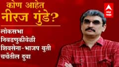 Who is Neeraj Gunde : नवाब मलिक यांच्या आरोपांनंतर समोर आलेलं नाव नीरज गुंडे कोण आहेत?