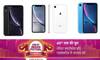 Amazon Festival Sale: આઈફોન દિવાળી સેલ પૂર્ણ થવામાં બે દિવસ બાકી,  Iphone XR પર જાણો કેટલી મળી રહી છે છૂટ