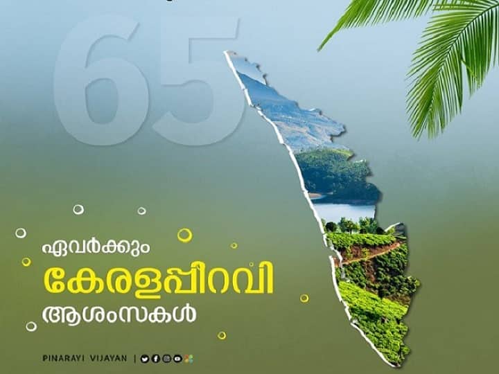 Kerala Piravi 2021: State Celebrates 65th Formation Day. President, PM, CM & Others Extend Greetings Kerala Piravi 2021: State Celebrates 65th Formation Day. President, PM, CM & Others Extend Greetings