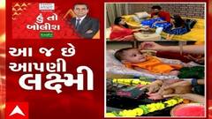 હું તો બોલીશ: આ જ છે આપણી લક્ષ્મી