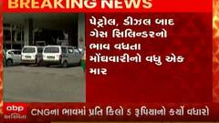 પેટ્રૉલ-ડીઝલ બાદ હવે ગેસના ભાવ વધતા જનતા પર મોંઘવારીનો બેવડો માર, જુઓ વીડિયો