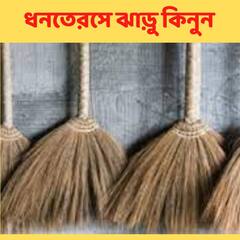 Dhanteras 2021 : ধনতেরসে এই জিনিসগুলি কিনলে সৌভাগ্য আসবেই !