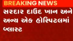 અફઘાનિસ્તાનઃ કાબુલમાં બે હોસ્પિટલમાં કરાયો આત્મઘાતી હુમલો,10 લોકોના મોત