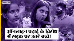 Delhi University Student Protest: कब तक बंद रहेगा डीयू, थियेटर-जिम खुले तो कैंपस क्यों नहीं?