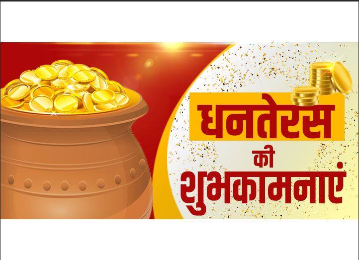 dhanteras 2021 happy dhanteras wishes messages wallpaper greeting sms ...