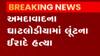 અમદાવાદઃ ઘાટલોડિયામાં લૂંટના ઈરાદે દંપત્તિની તીક્ષ્ણ હથિયાર વડે કરાઈ હત્યા