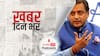ख़बर दिन भर | टीम इंडिया की हार पर बरसे शशि थरूर, कहा- टी 20 विश्व कप में भारत का प्रदर्शन सबने देखा, कोहली बताएं ऐसा क्यों हुआ | November 02, 2021