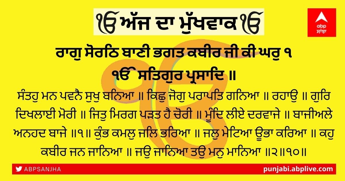 02 ਨਵੰਬਰ 2021 ਦਾ ਮੁੱਖਵਾਕ