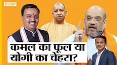 UP Election 2022: बीजेपी के निशान बनाम सीएम योगी का नाम, क्या यूपी-बीजेपी में सब ठीक-ठाक है?