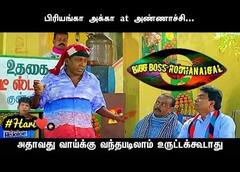 Bigg Boss memes: அரைத்த மாவையே அரைக்கும் பிக் பாஸ் போட்டியாளர்கள்!