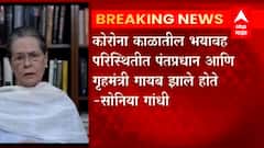 Sonia Gandhi Slams PM Modi : कोरोना उपाययोजनांवरुन सोनिया गांधी यांचं पंतप्रधान मोदींवर टीकास्त्र
