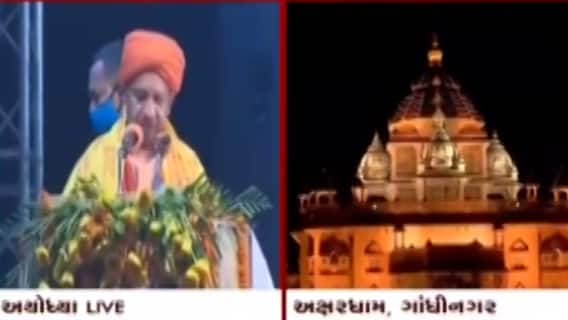 Ayodhya Diwali 2021: દિપોત્સવ કાર્યક્રમ શરૂ, CM યોગી આદિત્યનાથે જનતાને પાઠવી શુભેચ્છાઓ