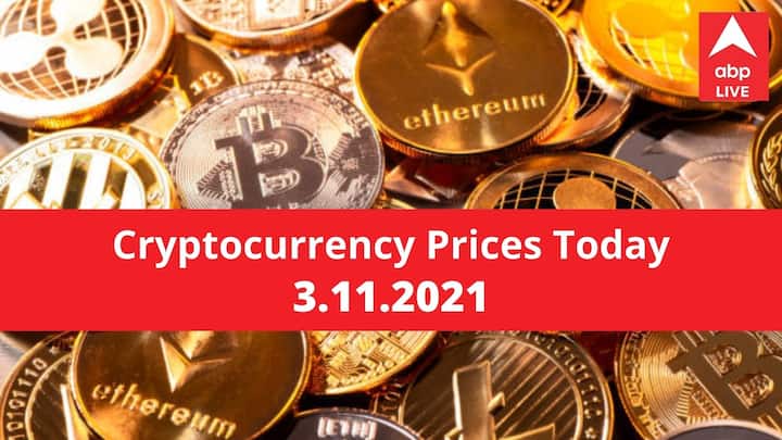 Cryptocurrency Prices On November 3 2021: Know the Rate of Bitcoin, Ethereum, Litecoin, Ripple, Dogecoin And Other Cryptocurrencies: Cryptocurrency Prices On November 3 2021: Know Rate of Bitcoin, Ethereum, Litecoin, Ripple, Dogecoin And Other Cryptocurrencies: