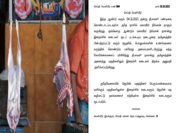 Tamilnadu government's order of closing Meat shops for Mahavir Nirvan irks criticisms as it is silent on Tasmac shops opening மகாவீர் நிர்வானா... மகாவீர் ஜெயந்தியா... இறைச்சிக்கு எழுந்த சர்ச்சை! டாஸ்மாக் தப்பியது எப்படி?