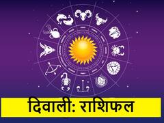 Horoscope: क्या दिवाली पर आपकी राशि पर रहेगी लक्ष्मी जी की कृपा? जानने के लिए यहां करें क्लिक