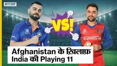 India Playing 11 से बाहर होंगे Hardik Pandya? क्या Rohit Sharma करेंगे Open?