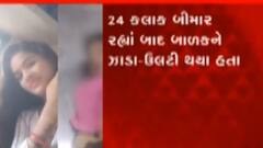 સુરતઃપોપ-પોપ ફટાકડા ગળી જતા ત્રણ વર્ષના બાળકનું મોત, વાલીઓ માટે ચેતવણી