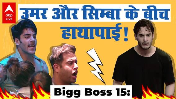 Bigg Boss 15: क्या physical violence के लिए शो से बाहर हो जाएंगे Simba?