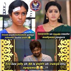 Bigg boss memes: முதல் 30 நாள் ஓவர் ஓவர்... பிக் பாஸ் மீம்ஸ் ரியாக்‌ஷன்ஸ்