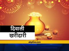 Diwali 2021: दिवाली पर जानें राशि अनुसार किन चीजों की कर सकते हैं खरीदारी, वृष, मकर और मीन राशि वाले दें विशेष ध्यान