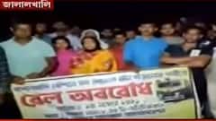 Nadia Rail Blockade: ৩২ ঘণ্টা টানা অবরোধ! নদিয়ার জালালখালি হল্টে রেলের উচ্চ পর্যায়ের প্রতিনিধি দল| Bangla News