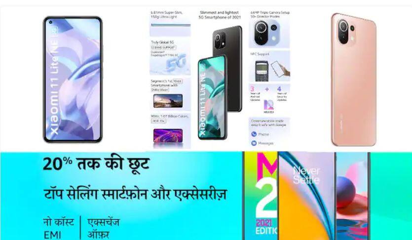 amazon-offer-on-xiaomi-11-lite-ne-5g-best-5g-phone-under-20-thousand-buy-redmi-phone-with-64mp-camera-xiaomi-phone-with-alexa Amazon Sale: Xiaomi 11 Lite NE 5G ফোনে দারুণ অফার, ২০ হাজার টাকার নিচে ডিল