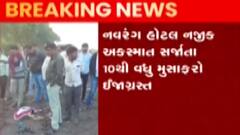 બોટાદના ઢસા પાસે બે ખાનગી ટ્રાવેલ્સ વચ્ચે અકસ્માત, 10 મુસાફર ઘાયલ, જુઓ ગુજરાતી ન્યૂઝ