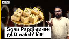 क्यों दिवाली पर एक घर से दूसरे घर 