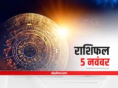 Horoscope Today 5 November 2021: वृष, कर्क और मकर राशि वालों को हो सकता है नुकसान, सभी राशियों का जानें आज का राशिफल