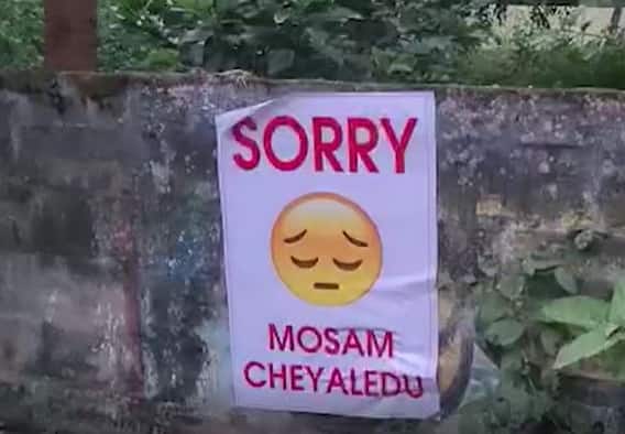 ఐ యామ్ వెరీ సారీ.. అన్నాగా వందోసారి.. ఫ్లెక్సీలు పెట్టా.. క్షమించేయ్ ఒకసారి