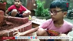 Web Exclusive | लहानांच्या विश्वातला व मोठ्यांच्या आठवणीतला…दिवाळीचा किल्ला!