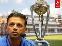 Rahul Dravid: உலகக்கோப்பை தான் டார்கெட்.. ராகுல் டிராவிட் அதிரடி!