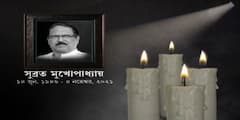 Subrata Mukherjee: শেষ শ্রদ্ধা জানানোর জন্য রবীন্দ্র সদনে সুব্রত মুখোপাধ্যায়ের দেহ | Bangla News