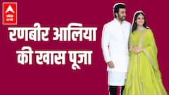 Ranbir Kapoor और Alia Bhatt ने दीवाली पर कहां की खास पूजा ?