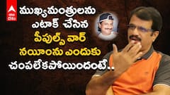 నక్సలైట్ల కళ్లుగప్పి నయీం 16 ఏళ్లు ఎలా తప్పించుకోగలిగాడు అన్నదే నయీం డైరీస్‌ థీమ్