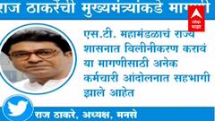 ...अन्यथा, कर्मचारी- कामगारांमधील असंतोषाचा उद्रेक होईल; Raj Thackeray यांचं मुख्यमंत्र्यांना पत्र