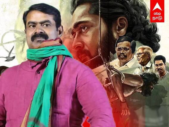 JaiBhim: அழவைத்த சூர்யா! அறிக்கை விட்ட சீமான்! ஜெய்பீம் குறித்து உருக்கம்