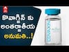 Covaxin: కొవాగ్జిన్ కు అత్యవసర వినియోగ అనుమతినిచ్చిన WHO