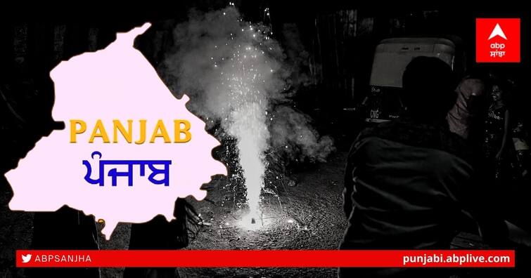 Air Pollution in Punjab after Diwali, advising people to stay indoors Air Pollution in Punjab: ਪੰਜਾਬ ਦੀ ਵਿਗੜੀ ਆਬੋ-ਹਵਾ, ਲੋਕਾਂ ਨੂੰ ਘਰਾਂ 'ਚ ਹੀ ਰਹਿਣ ਦੀ ਸਲਾਹ