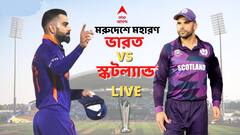 IND vs SCO Live Score: ৮ উইকেটে জিতে রান রেটে সবার আগে ভারত