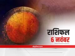 Horoscope Today 6 November 2021: वृष और तुला राशि वाले भूलकर भी न करें ये काम, मेष से मीन राशि तक का जानें आज का राशिफल