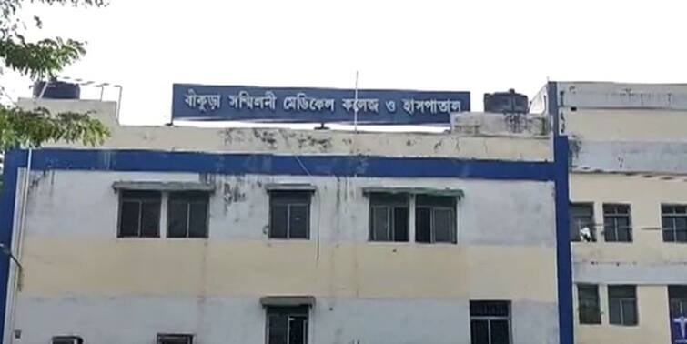 Bankura Medical College: number of seats in post graduate courses has increased Bankura Medical College: পোস্ট গ্র্যাজুয়েট কোর্সে আসন সংখ্যা বাড়ল বাঁকুড়া মেডিক্যাল কলেজে