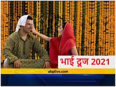 Bhai Dooj 2021: कल मनाया जाएगा भाई दूज का त्योहार, इस मुहूर्त पर बहनें करें भाई को तिलक, होगा शुभ