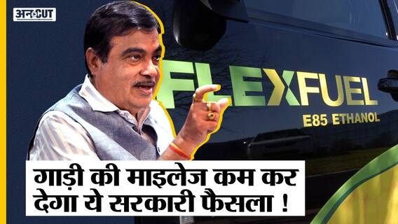 भारत में फ्लेक्स इंजन आने के बाद आपकी पुरानी गाड़ी का क्या होगा?