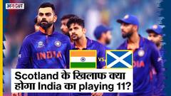 भारत बनाम स्कॉटलैंड | भारतीय टीम में क्या अब भी है बदलाव की गुंजाइश? विराट कोहली जीतेंगे टॉस? | Uncut