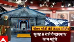 Baat To Chubhegi: कैसी रही PM Modi की केदार भक्ति, देखिए ये खास रिपोर्ट