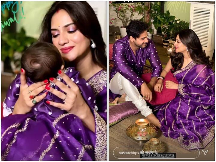 Diwali पर मांग में सिंदूर... पर्पल साड़ी और कुर्ते में नजर आए Nusrat Jahan-Yash Dasgupta, बेटे Yishaan की दिखी पहली तस्वीर Nusrat Jahan shared son first picture on Diwali, poses with Yash Dasgupta Diwali पर मांग में सिंदूर... पर्पल साड़ी और कुर्ते में नजर आए Nusrat Jahan-Yash Dasgupta, बेटे Yishaan की दिखी पहली तस्वीर